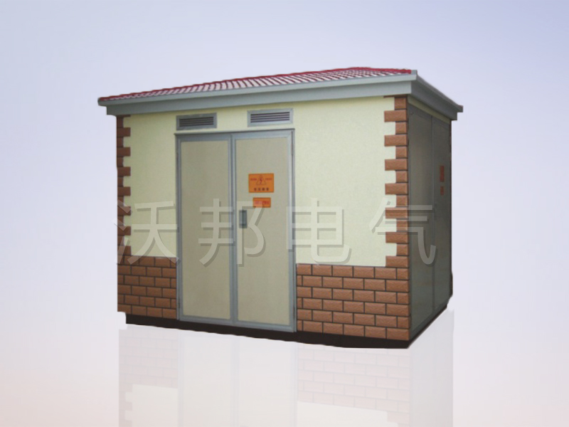 YBM、YBP(ZBW)系列預(yù)裝式變電站