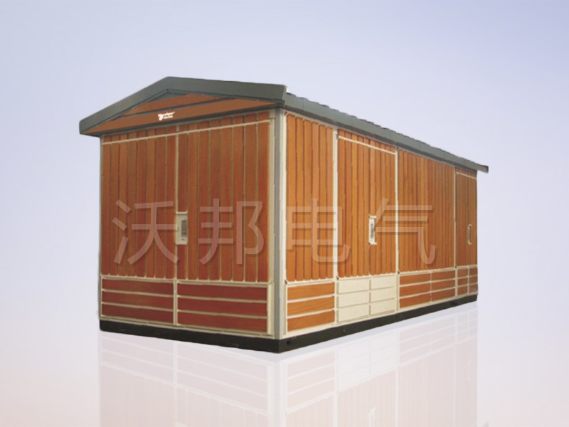YBM、YBP(ZBW)系列預(yù)裝式變電站（木紋）